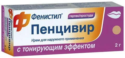 Пенцивир