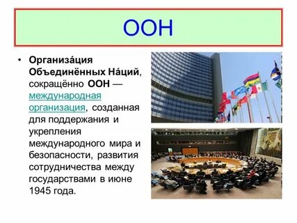 Оон род аббревиатуры