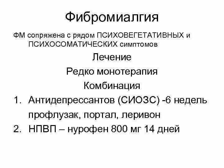 Фибромиалгия симптомы. Фибромиалгия симптомы