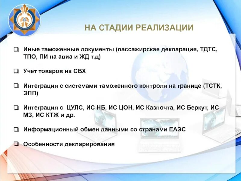 Астана программа. Стадии декларирование пассажиров. таможенный документ тпо. астана-1 декларирование. этапы пассажирской декларации.