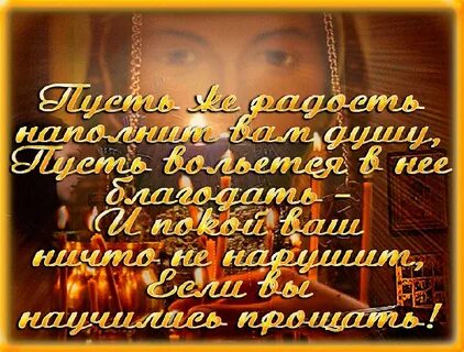 Церковное прощение