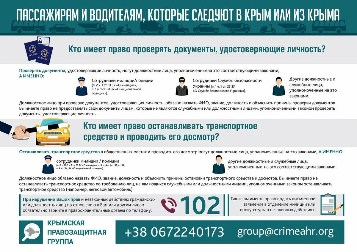 Кто имеет останавливать транспортное средство. Право остановки тс имеют. Обязанности сотрудника дпс. Причины остановки тс. Причина остановки транспортного средства.