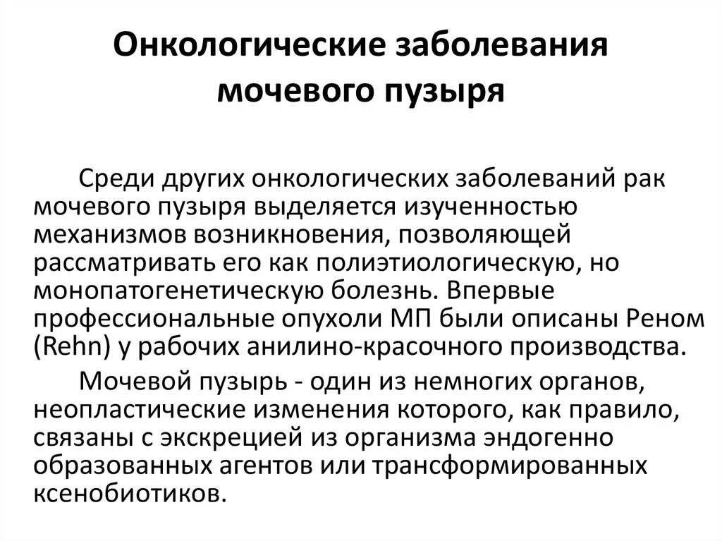 Питание при онкологии мочевого пузыря. Диета при онкологии мочевого пузыря у мужчин. Онкологическое заболевание мочевого пузыря. Диета при онкологии мочевого пузыря.