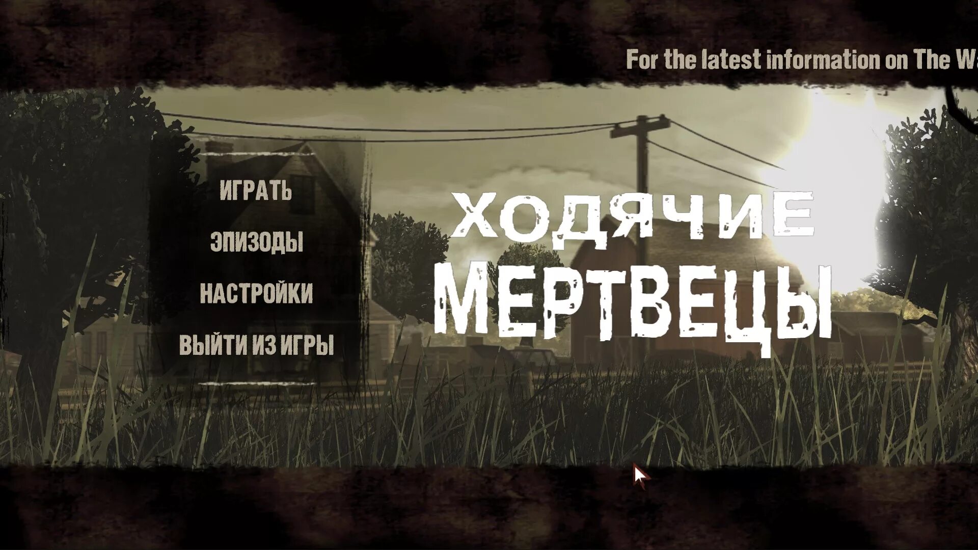 The walking dead русский язык игра. Ходячие мертвецы игра на пк 2001. Ходячие мертвецы игра на пк. The walking dead русский язык игра. Шон ходячие мертвецы игра.
