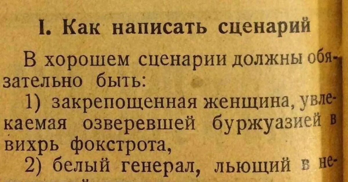 Хороший сценарий. Написание сценария. Написать сценарий. Как написать сценарий. Сценки написаны