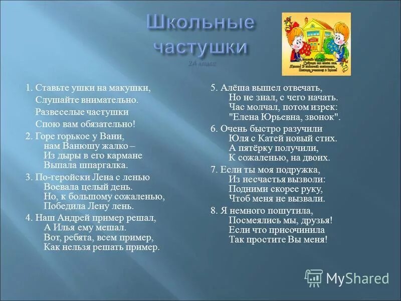 Куплеты спеты