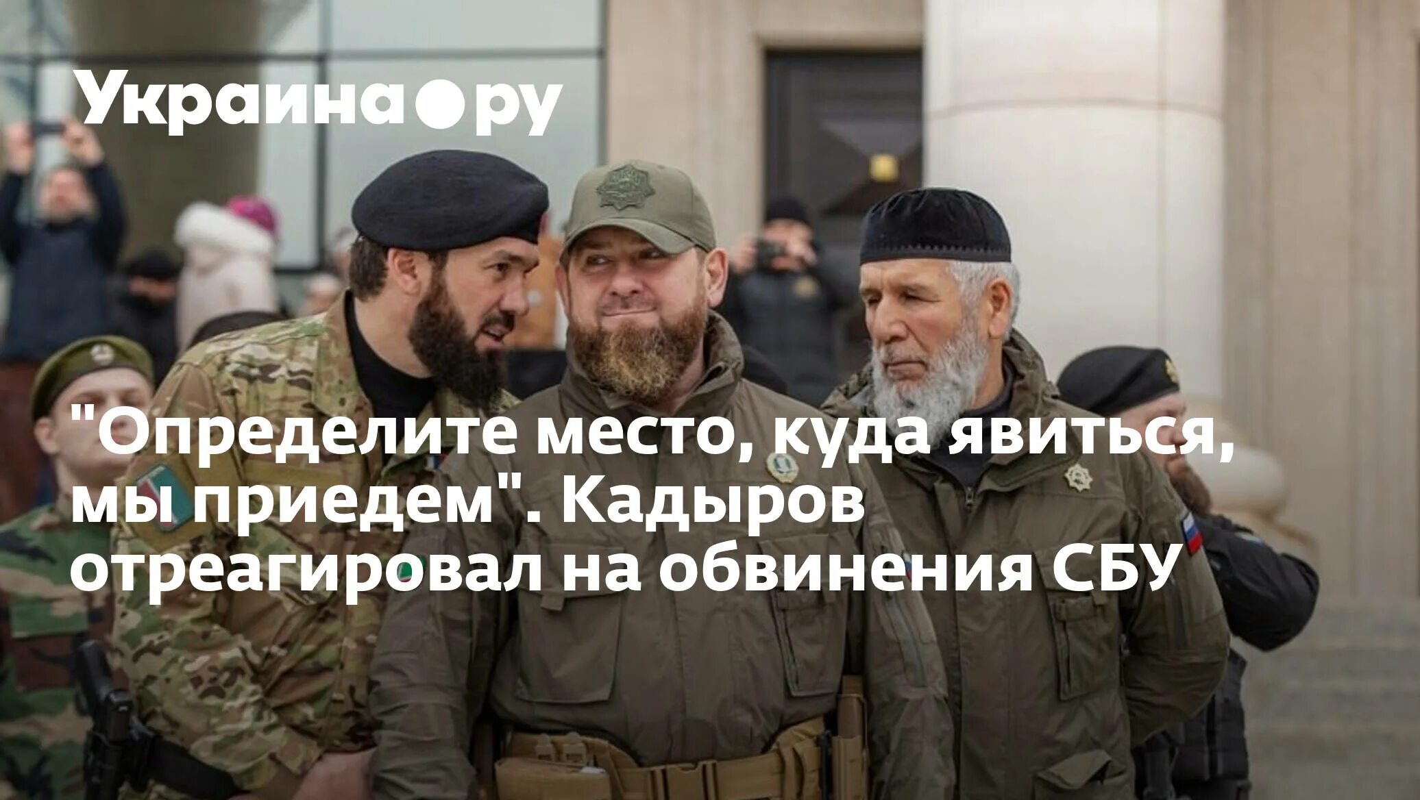 Как кадыров отреагировал на теракт. Войны Кадырова. Спецназ Кадырова. Чеченцы на Украине.