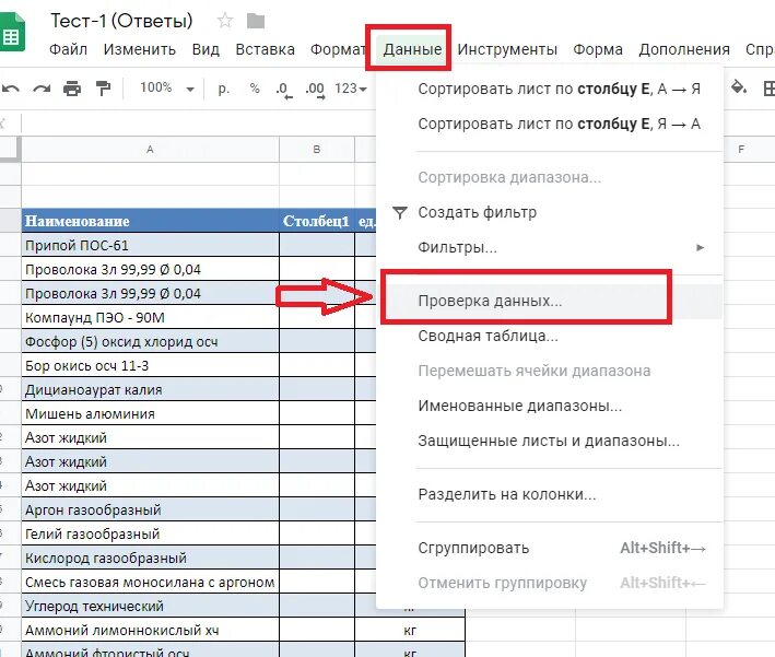 Как сделать сводную таблицу в гугл таблице. Выпадающий список в гугл таблицах. раскрывающийся список в гугл таблицах. данные проверка данных. добавить данные в гугл таблицу.