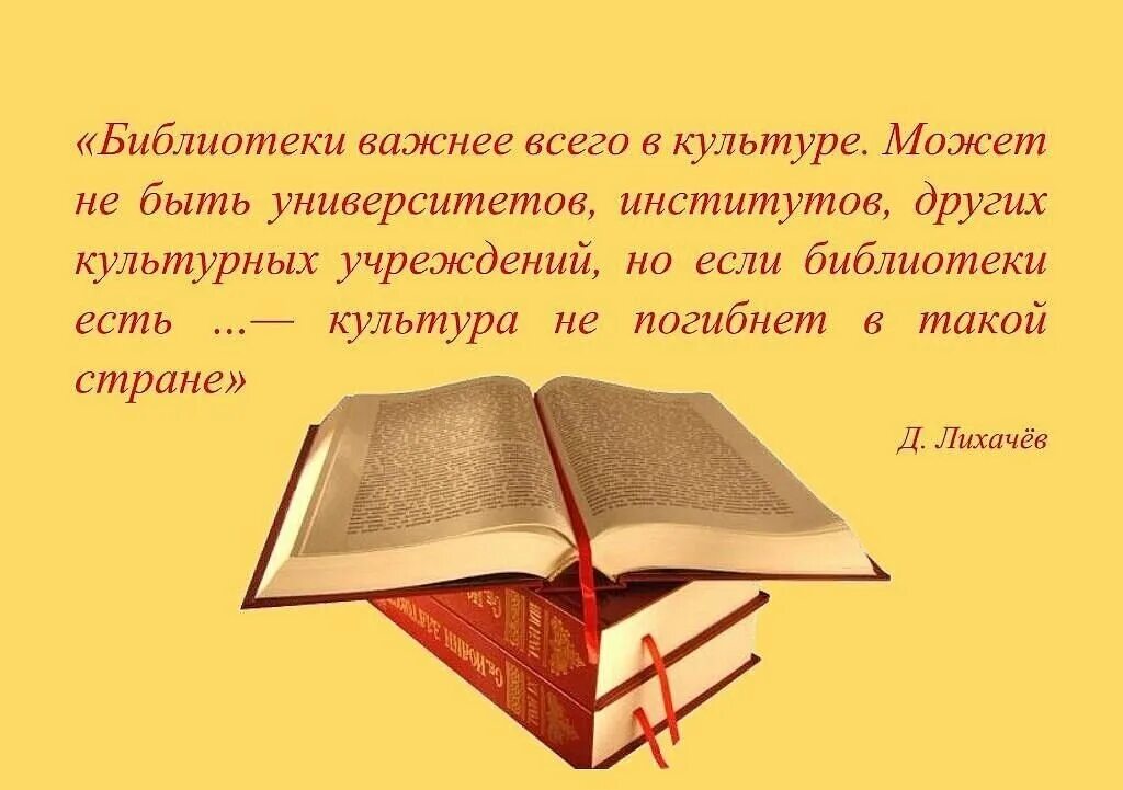 Стихотворение читайте книги. Высказывания о библиотеке. Афоризмы о библиотеке. Высказывания о библиотеке и книге. Красивые цитаты о библиотеке и книгах.