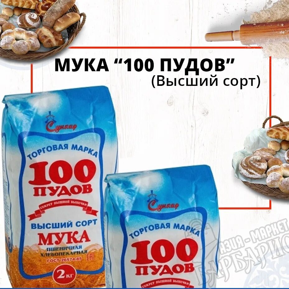 Мука 100 пудов. Мука 100 пудов Казахстан. Мука 100 пудов 25 кг. 100 Пудов в кг. Тг канал мука