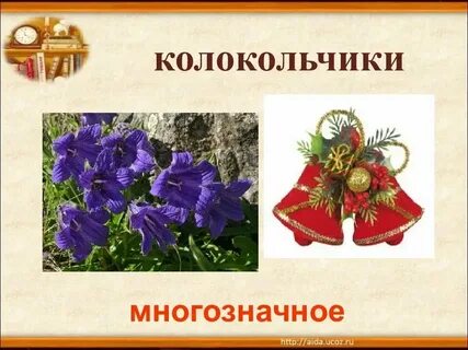 Разобрать слово колокольчики