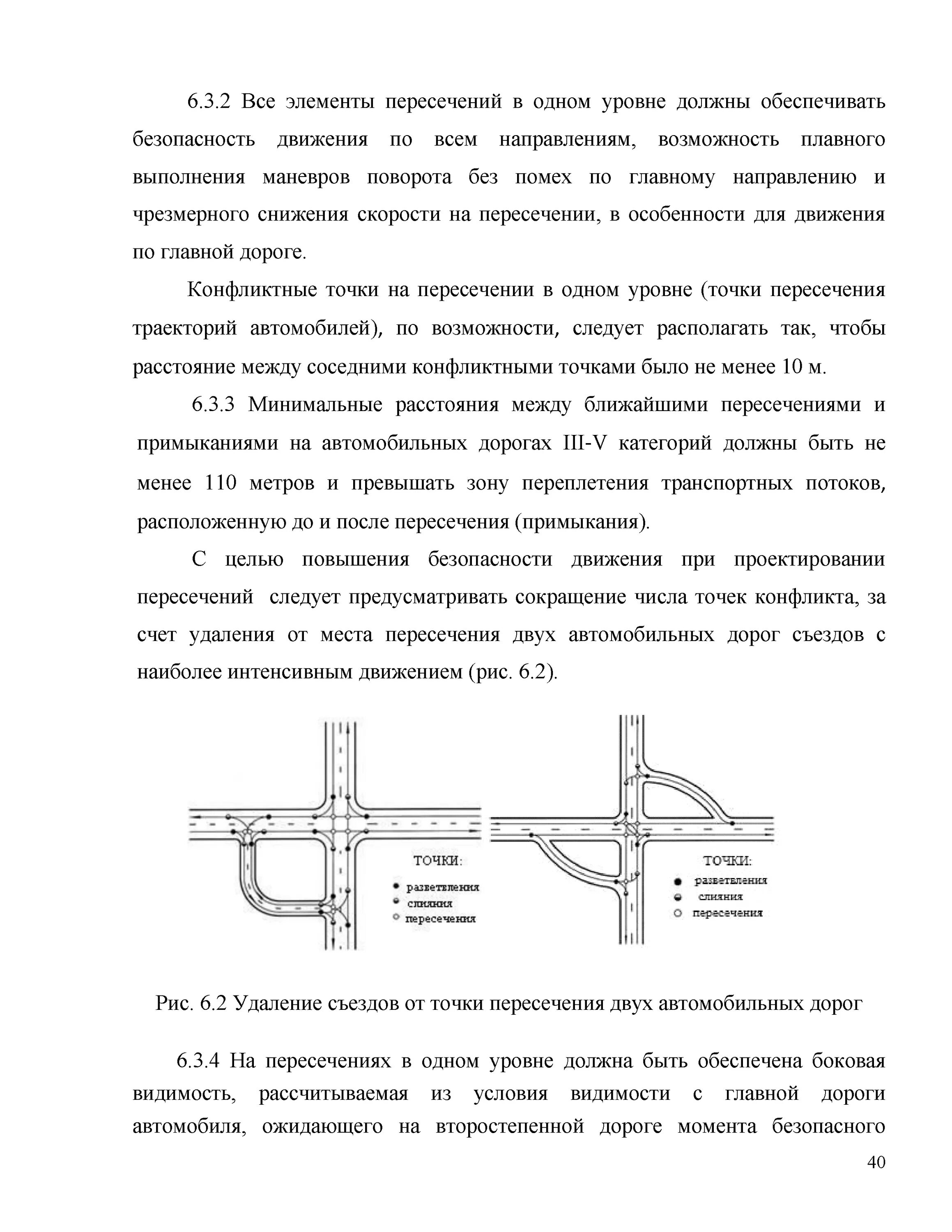 Ту на пересечение дорогой. Технические условия на примыкание к дороге. Технические условия на пересечение автомобильных дорог. Пример технических условий на примыкание к дороге. Конфликтные точки на пересечениях автомобильных дорог.