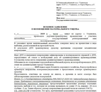 Заявление на строительство дороги