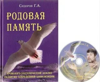 Память рода книга