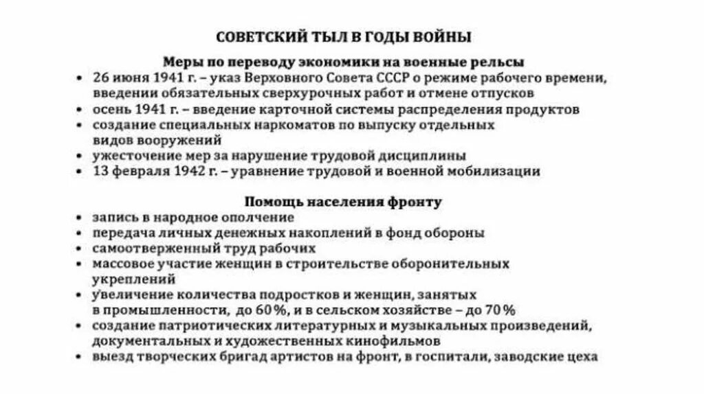 Перевод советской экономики на военные рельсы