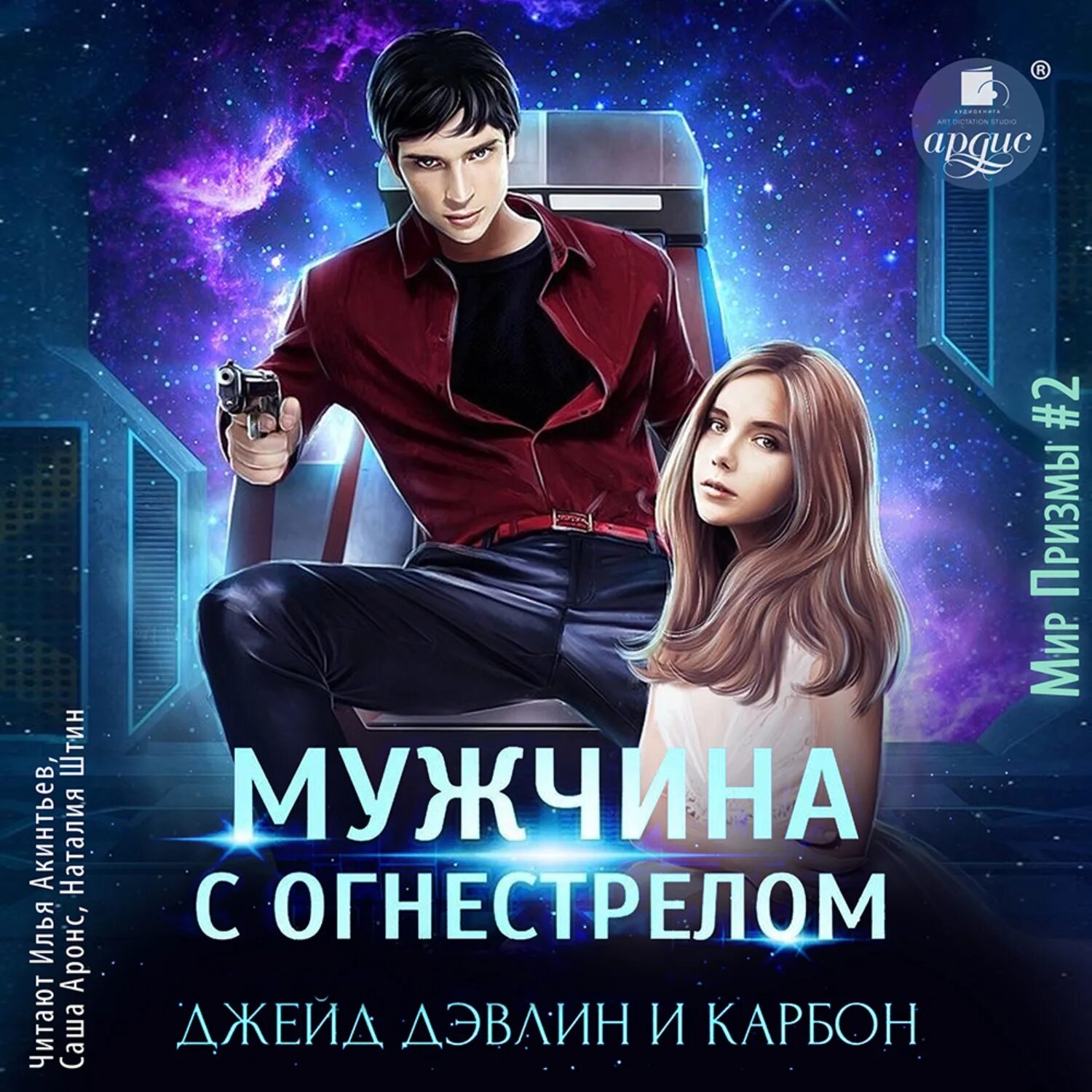 Крапива которая любила читать дэвлин джейд карбон. Дэвлин джейд. мужчина с огнестрелом джейд. дэвлин джейд - звезда амонтильера. аронс-акинтьева саша.