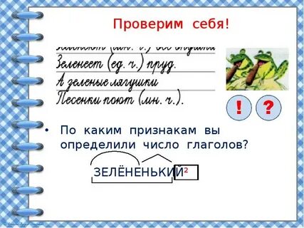 Числа глаголов 3 класс русский язык