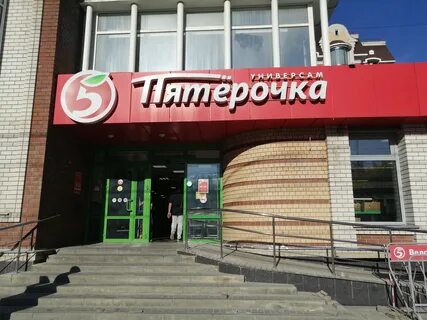 Магазин пятерочка на гагарина