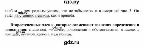 Русский язык 8 класс ладыженская 172