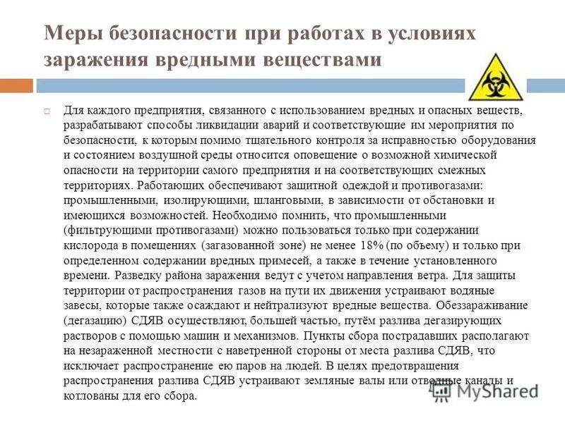 классификации вредных веществ и их воздействие на человека. вредные химические вещества характеристика. правила безопасности работы с щелочами и кислотами. требования работы с вредными веществами. вредные вещества в воздухе рабочей зоны.