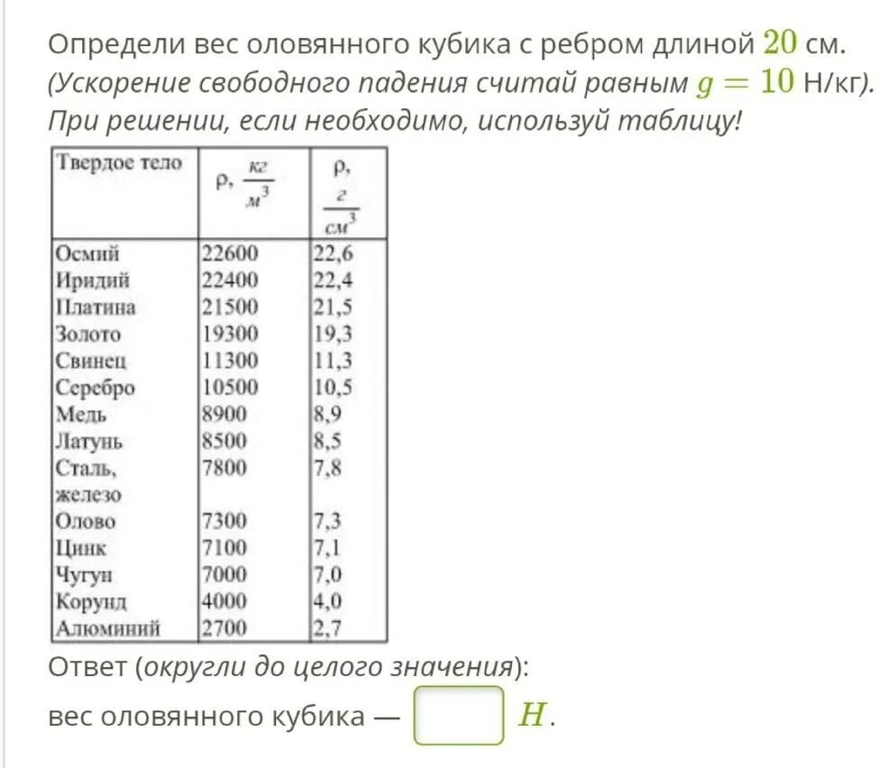 Во сколько раз масса стальной детали. Плотность медного кубика. Стальные кубики вес. Масса олова. Сколько весит медный куб.