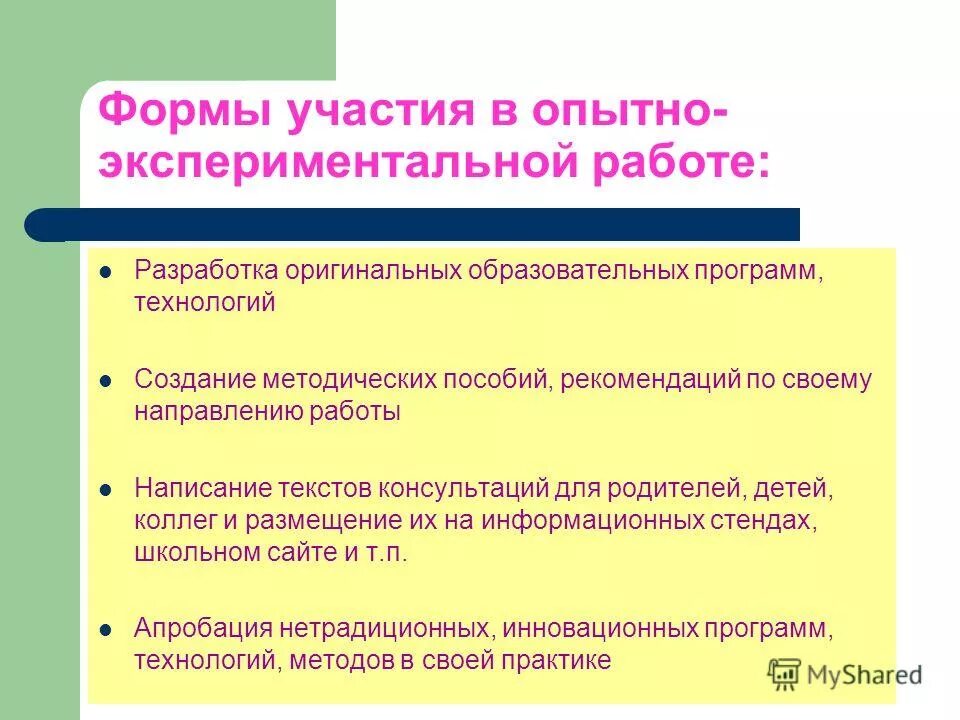 Положение экспериментальная работа. Положение экспериментальная работа