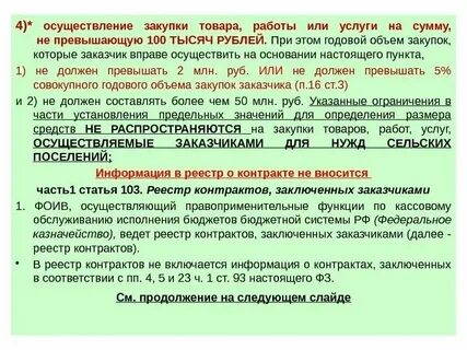 Контракт не один рубль