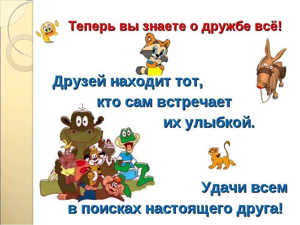 Повесть о дружбе и недружбе краткое содержание. Повесть о дружбе и недружбе краткое содержание