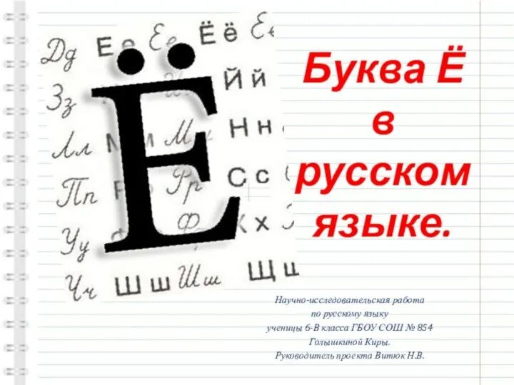 Сообщение по букве по русскому языку