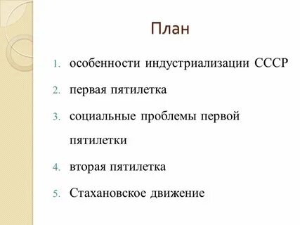 Стахановское движение первые пятилетки