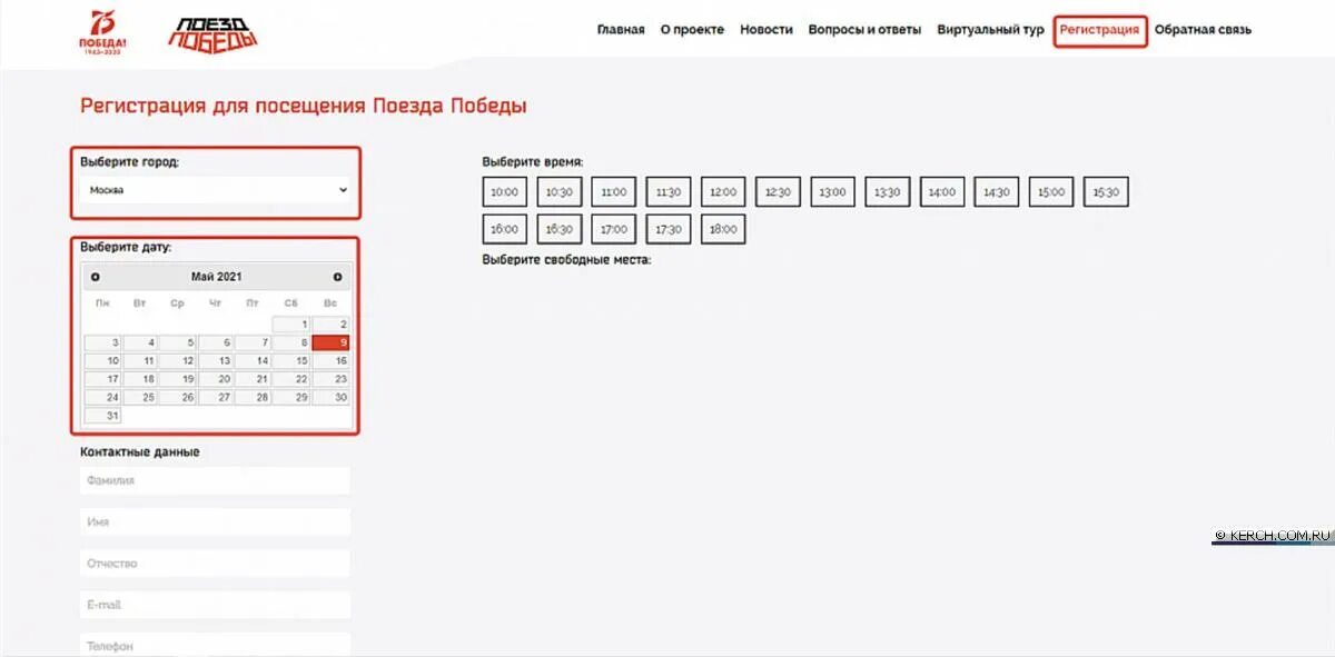 Поезд победы зарегистрироваться. Поезд Победы расписание. Поезд Победы расписание посещения. Поезд Победы виртуальный тур. Маршрут поезда Победы в 2022 году.
