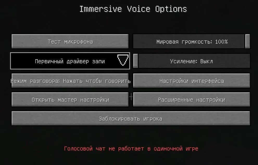 Voice options. Программа для искажения голоса. Голосовой чат в майнкрафте. Темы для балаболка. Программа scramby.
