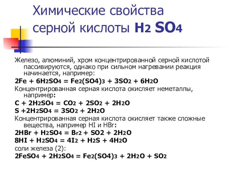 Н s o. Реакция железо плюс серная кислота. Железо плюс концентрированная серная кислота. Взаимодействие железа 2 с серной кислотой разбавленной. Взаимодействие железа с разбавленной серной кислотой.