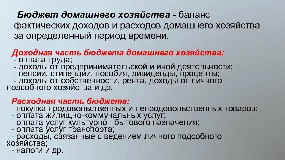 Бюджет домашнего хозяйства доходы и расходы. Бюджет домохозяйства доходы и расходы. Источники доходов бюджета домашнего хозяйства. Как составляется бюджет домохозяйства. Доходы домохозяйства денежные