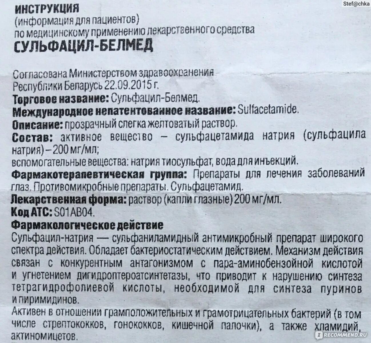 Сульфацил натрия спектр действия. Сульфацил натрия группа. Сульфацил натрия механизм действия. Сульфацил натрия фармакологическая группа.