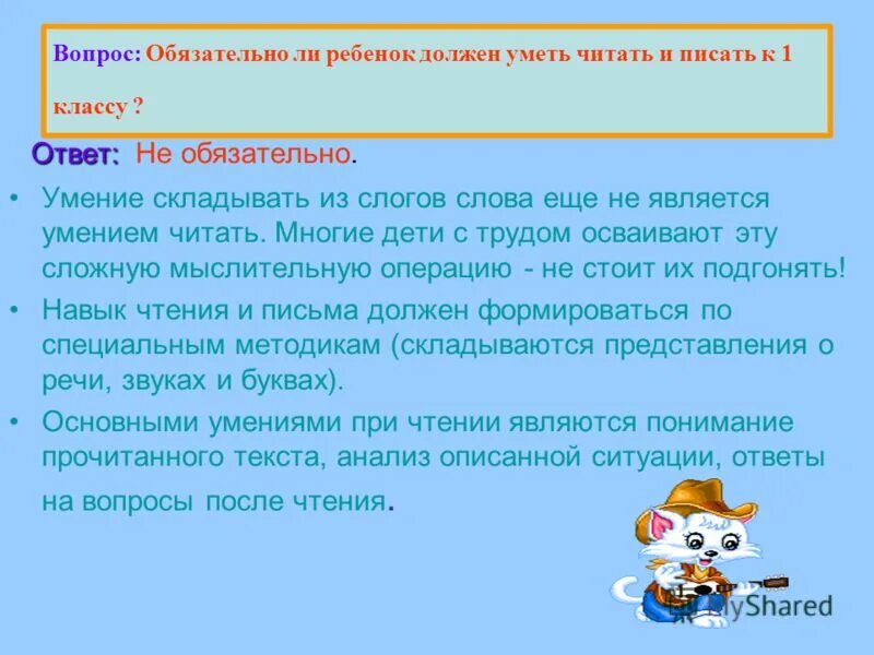 Должны ли дети ходить в школу