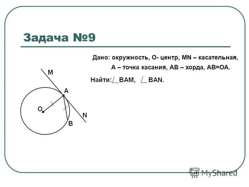 Хорда соединяющая точки касания. Окружность касательная к окружности задачи. Задания с окружностью и касательной. Окружность, касательные к окружности задачи. Геометрия касательная к окружности задачи.