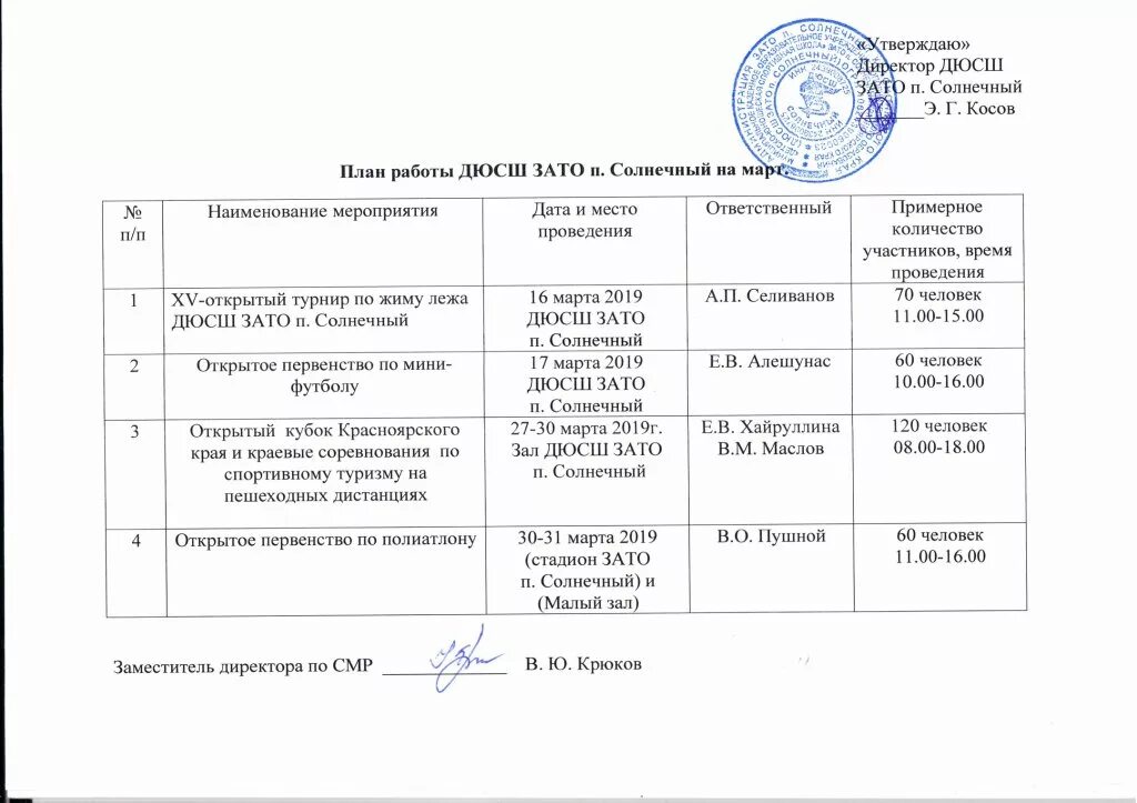 Акт дюсш