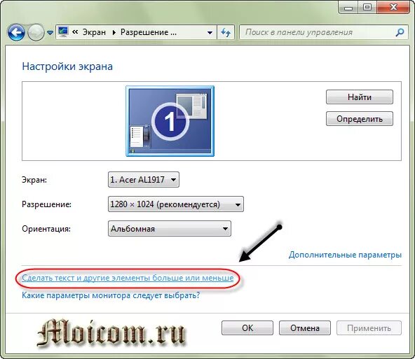 Как сделать экран меньше на компьютере. Как сделать маленький экран на компьютере. Маленький экран для компьютера. Как сделать монитор маленьким на компьютере.