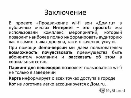 Зона продвижения
