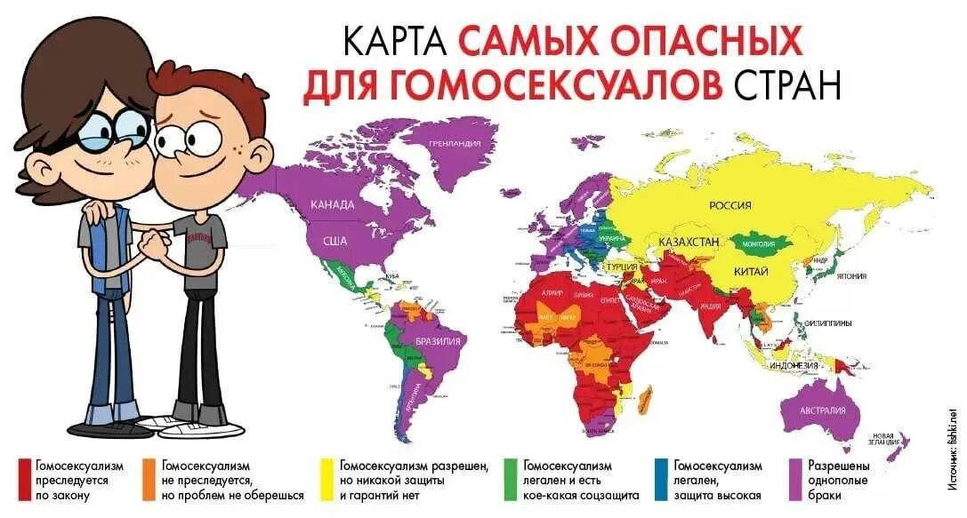 Карта мир мужчина. Процент ЛГБТ В мире. Карта отношения к ЛГБТ. Отношение стран к ЛГБТ. Страна ЛГБТ на карте.