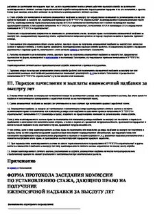 Положение о доплате