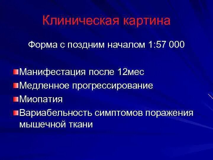 Болезнь помпе лечение. Болезнь помпе симптомы у взрослых. взрослая форма болезни помпе. болезнь помпе с поздним началом.