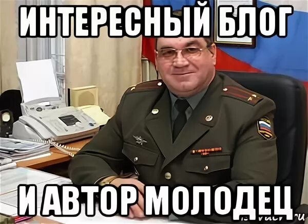Автор молодец