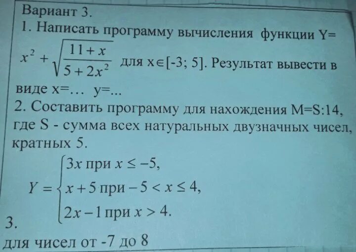 Написать программу для вычисления значения функции. Составить программу вычисления функции. Программа для вычисления функции. Составьте программу для вычисления функции.