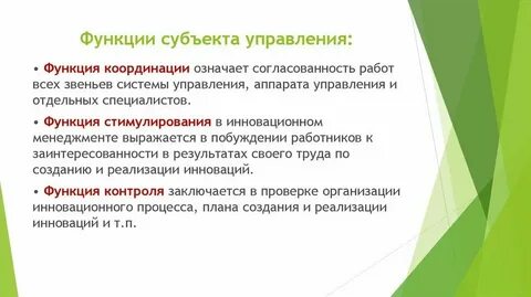 В управлении выделяют субъект управления