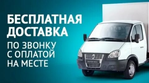 Доставку звоните