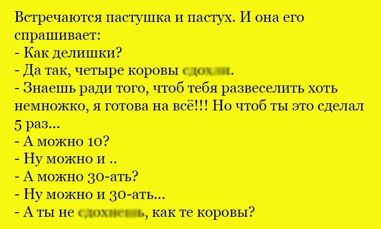 Маменко анекдоты свежие. Анекдот про пастуха. Анекдот про Баранов и пастуха. Анекдот про чабана. Анекдот про пастуха и пастушку.