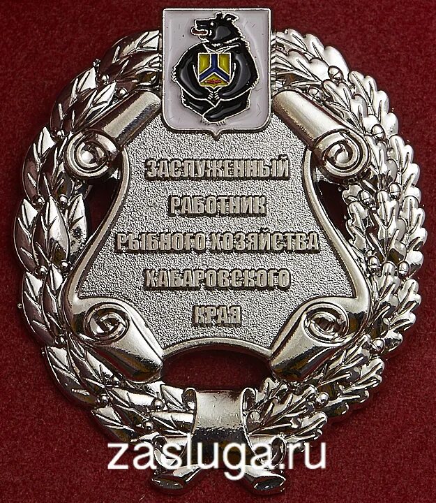 почетный работник сферы образования российской федерации. заслуженный работник науки. московская область знак. заслуженный деятель науки российской федерации. заслуженный деятель науки и техники.