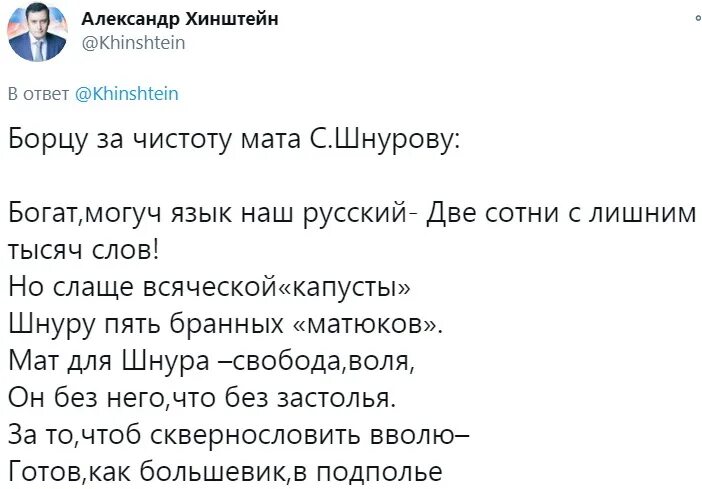 Последнее стихотворение шнура. Шнур пригожину стих. Сергей шнуров стихи о жизни. Сергей шнуров стихотворение. Сергей шнуров стихи.